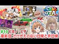 【#にじGTA】#10 最終回 かけがえのない日常と非日常【#エリーコニファー/#にじさんじ】