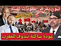 ساكنة تندوف تقرر العودة الى المغرب و الجزائر ترفض و تبون يرد و يتخد قرارا جديدا و يفرض عقوبات ثقيلة