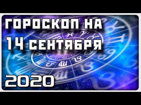 Video: Horoskop 14. Ožujka 2018. Godine