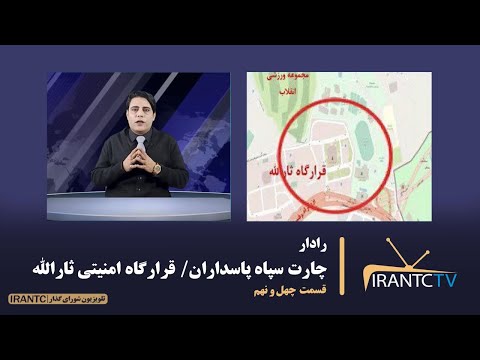 چارت سپاه پاسداران قرارگاه امنیتی ثارالله