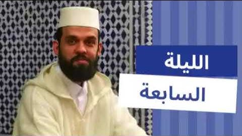 تراويح القارئ ابراهيم الهبطي من مدينة طنجة-الليلة السابعة 1443