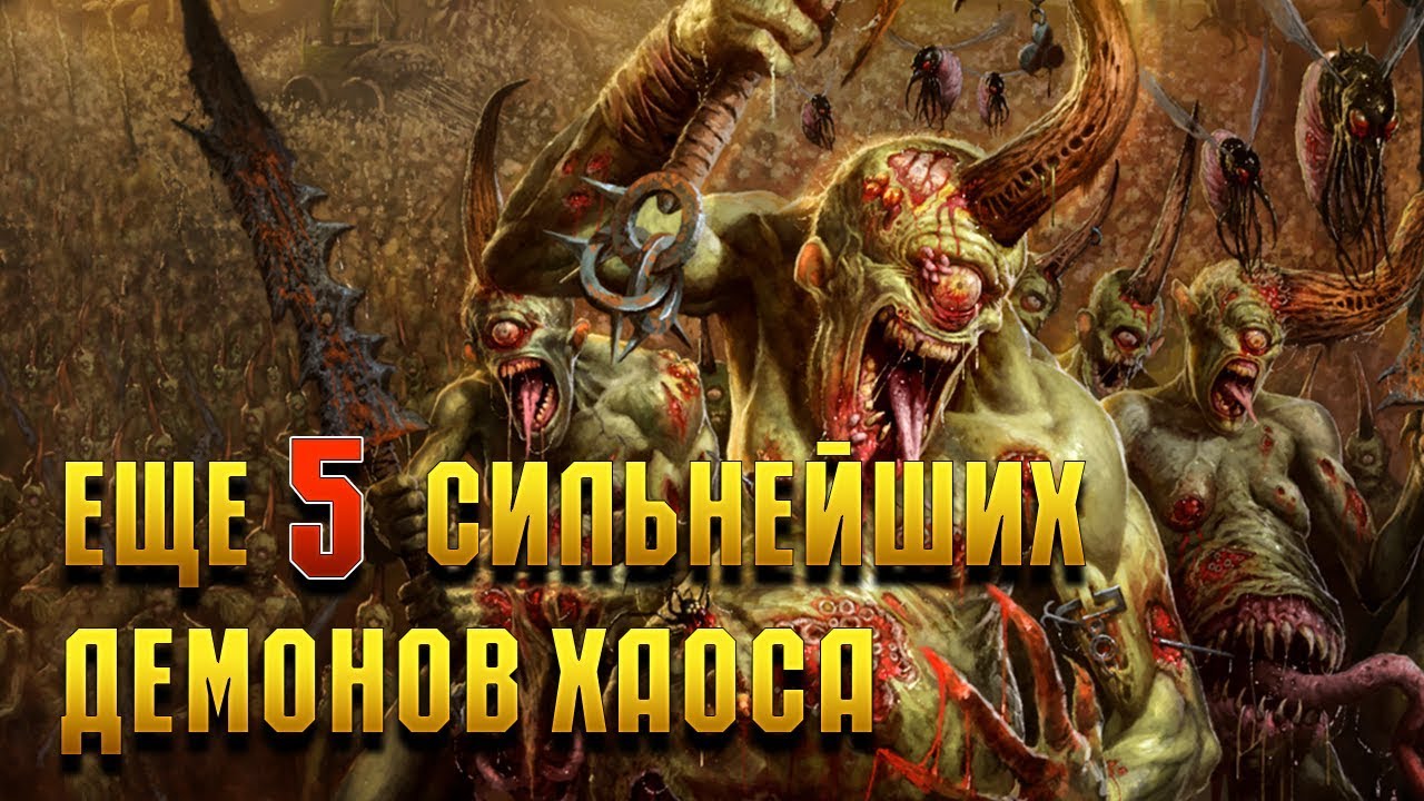 Око хаоса warhammer