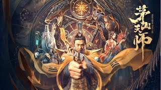 【FILM】MAOSHAN HEAVENLY MASTER 茅山天师 TRAILER