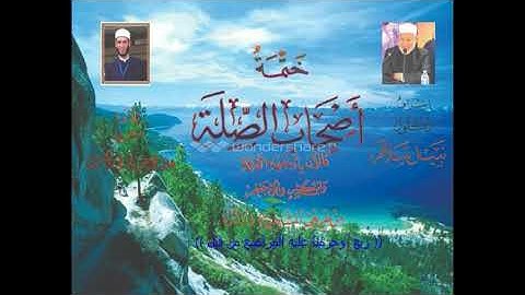 ختمة أصحاب الصلة سورة القصصص  ربع (وحرمنا ) (158)(هاني بركات)