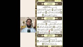 #Récitation de #Sourate Al-Ma'oun (L'USTENSILE) en Warch تلاوة مرتلة لسورة الماعون برواية ورش