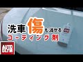 80ヴォクシーにオートグリムのコーティング剤　スーパー・レジン・ポリッシュ使ったらモーターショーに出展出来るレベルの艶になった。