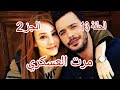 حكايتي مع اهل زجي لسحروني انا وراجلي وكرهونا في بعض My Story 