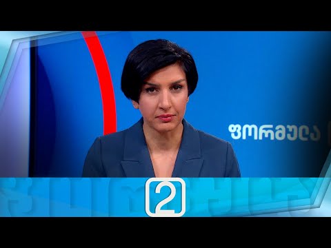 ფორმულა 14:00 საათზე — 6 თებერვალი