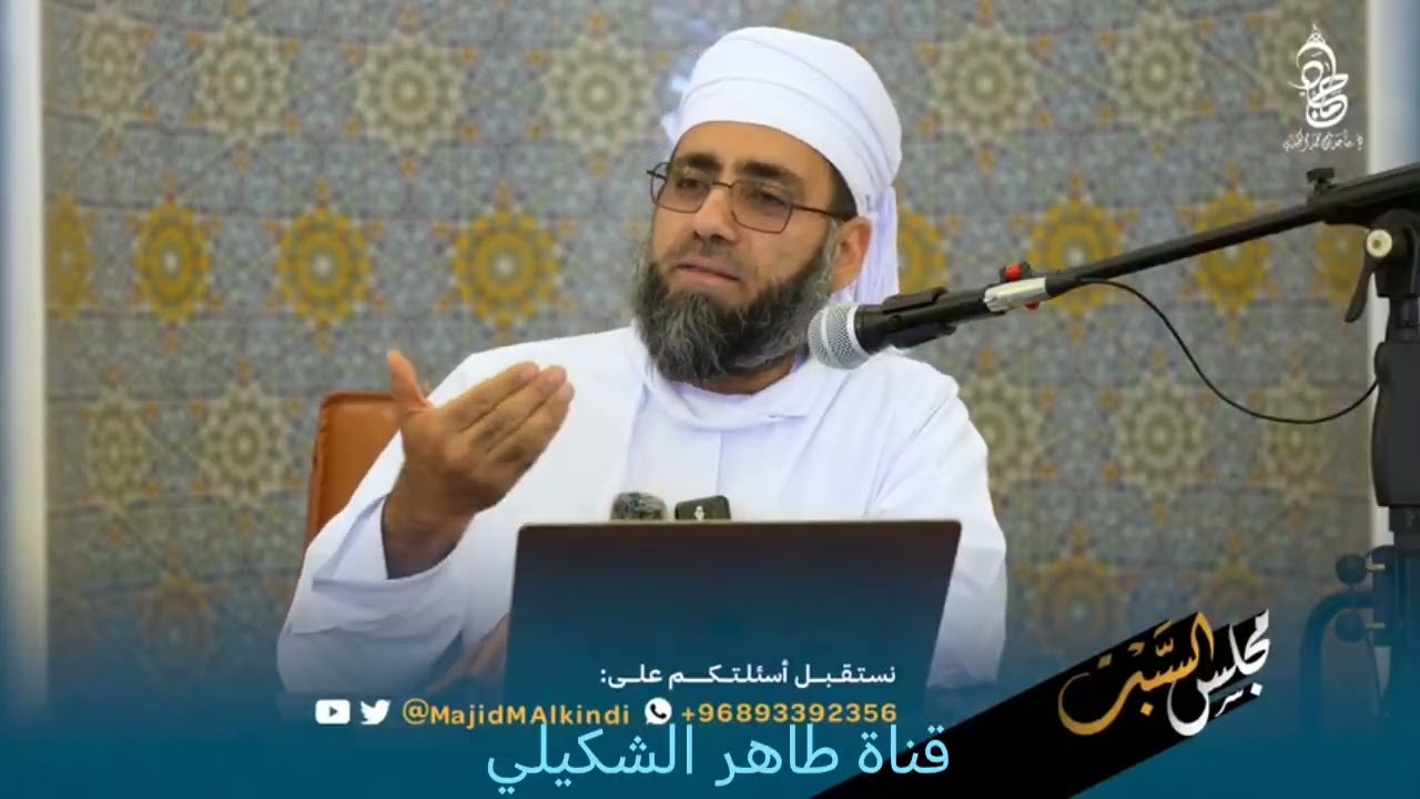 إسلام العباس بن عبدالمطلب عم النبي ﷺ...الشيخ الدكتور ماجد الكندي 