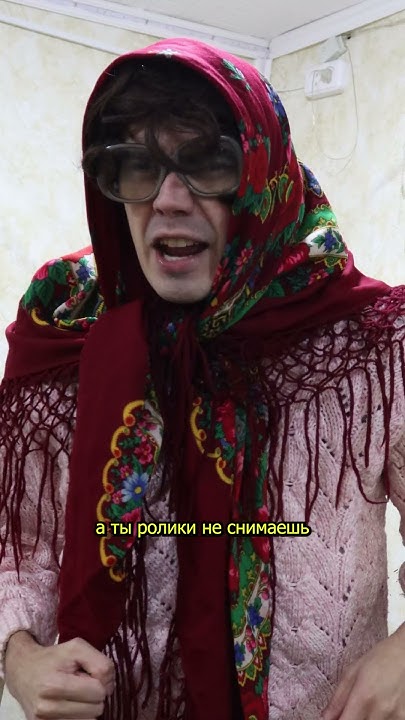 Бабка против #shorts - YouTube