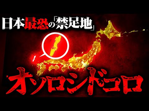 絶対に立ち入ってはいけない場所。この真実を知ったら日本の歴史観が変わります。【都市伝説】