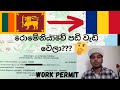 රොමේනියාවේ පඩි වැඩි වෙලාද?/ Romania jobs and salary/how much salary for sri lankans