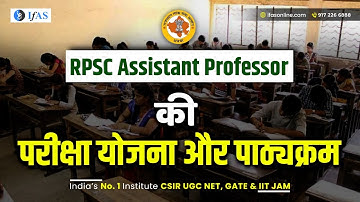 RPSC Assistant Professor Syllabus 2023 | RPSC Assistant Professor Exam Scheme |
