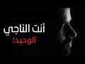 عند قسوة الحياة تذكر هذه الأمور| حتماً ستنجو من قسوة الحياة!