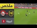 ملخص مباراة الاتحاد والرائد في الجولة 8 من دوري كاس الامير محمد بن سلمان للمحترفين