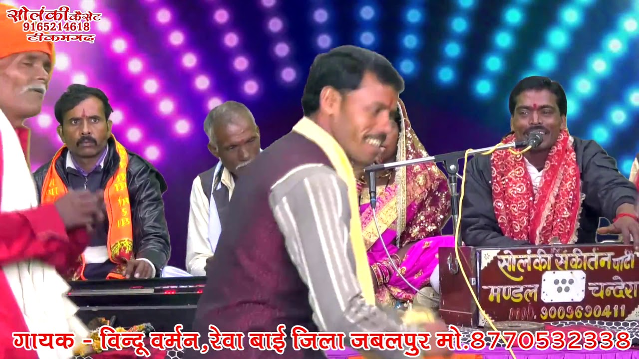 जन्मदिन का बहुत ही प्यारा गीत (तुमने बुलाए हम आए हैं ललना को जन्मदिन मनाय हैं)विन्दु बर्मन रेवा बाई