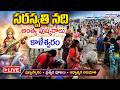 🔴LIVE:Government of Telangana Organising Saraswathi Pushkaralu at Kaleshwaram | Aadab Hyderabad News