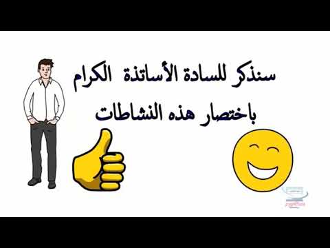 مهام الاستاذ البيداغوجية و التربوية