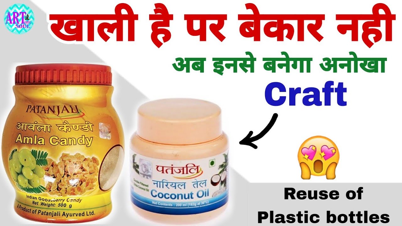 Waste Plastic bottle Craft idea | Best out of waste | Reuse of Plastic bottles  | DIY