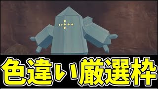 ポケモン剣盾 どうせ色違いレジアイス出ない厳選枠 11日目 Youtube