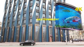 Екатеринбург красивый. 3D билборд как в Токио. Небоскрёбы и крутые дома. Ледовая арена строится. 4K