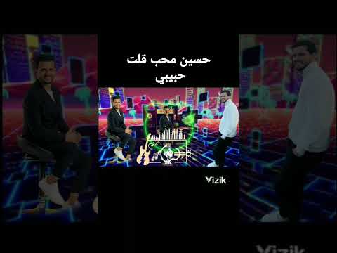 حسين محب قلت حبيبي قالت ها يا نور عينى فى بريطانيا اسمع ح