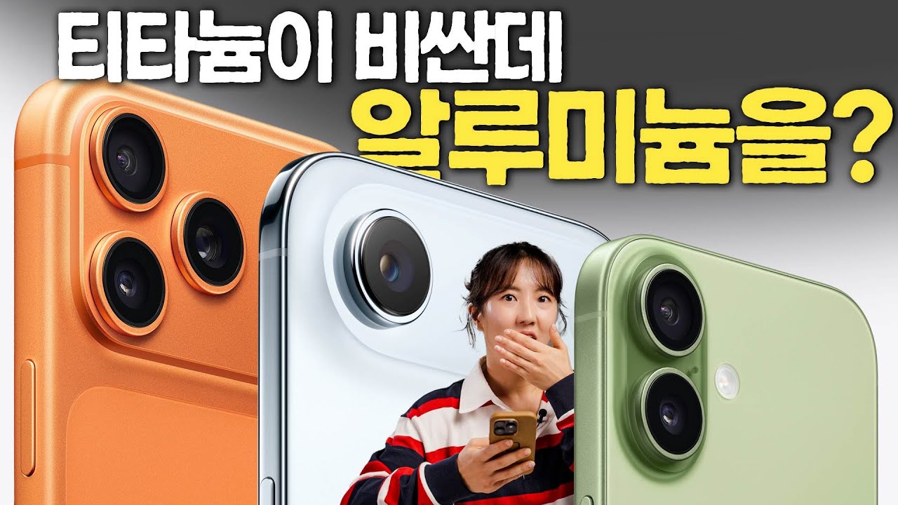 애플의 무서운점 = 결국 프로 선택하게 만든다 (아이폰17 시리즈 총정리)