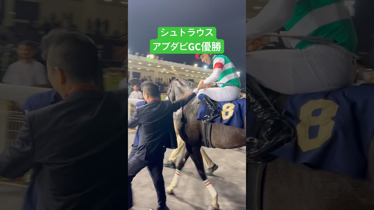 ABU DHABI GOLD CUP 2026 公式プログラム シュトラウス優勝 STRAUSS wins the 2026 Abu Dhabi Gold Cup (Listed) - YouTube