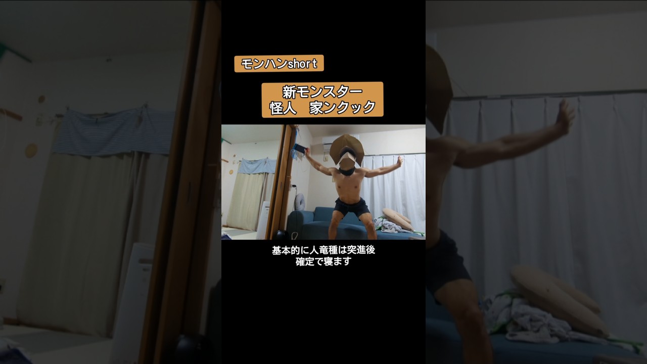 【モンハン】家ンクック monsterhunter #モンハン