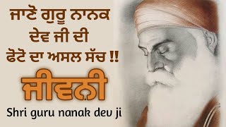 Guru Nanak Dev Ji Story in Punjabi - Guru Nanak Dev ji Biography |