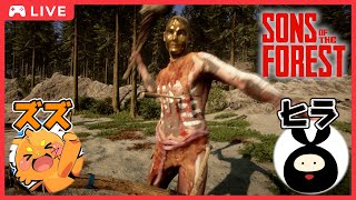 Sons of the Forest #1サムネイル