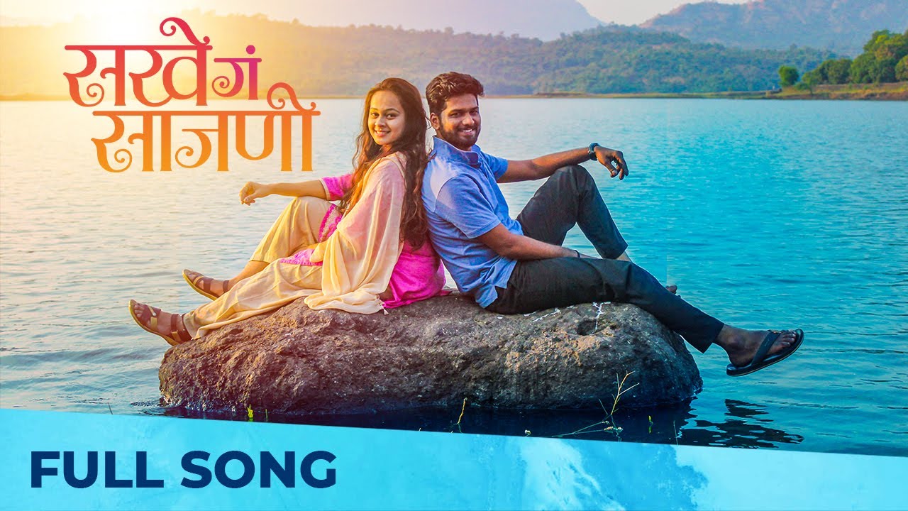 Tonton Sakhe Ga Sajani | New Love Song | Ninad Mhaisalkar | Ft. Rohit Mane, Shweta Kulkarni, Rucha | Anurag di YouTube Tonton Sakhe Ga Sajani | New Love Song | Ninad Mhaisalkar | Ft. Rohit Mane, Shweta Kulkarni, Rucha | Anurag di YouTube