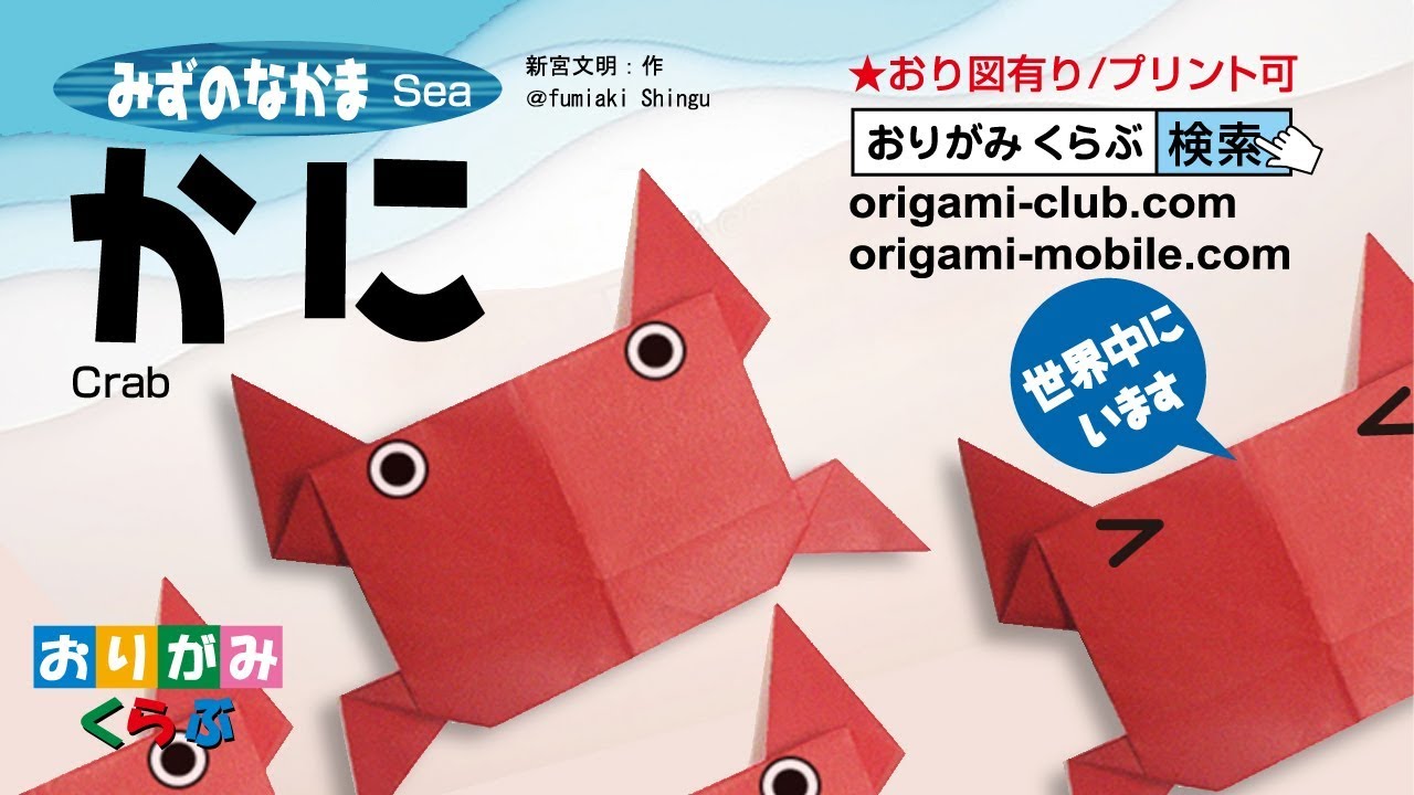 折り紙 Origami・かに Crab - YouTube