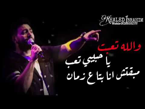 والله تعبت يا حبيبى تعبت