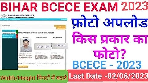 Bihar BCECE 2023 Photo Upload || BCECE 2023 Online Form Photo Upload Kaise Kare |Width/Height ke साथ