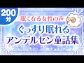【眠くなる女性の声】ぐっすり眠れるアンデルセン童話集(睡眠朗読)