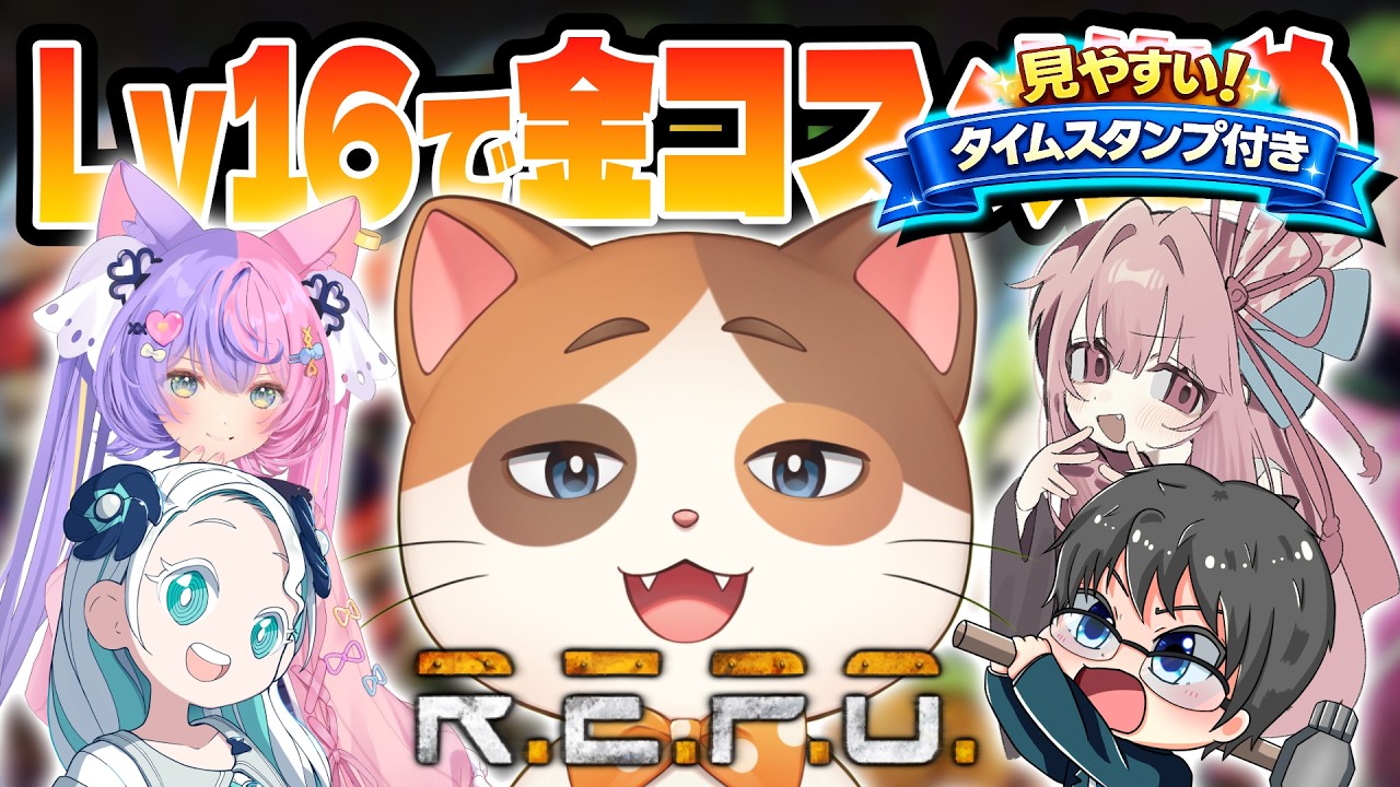 REPOガチ勢と金コスメ最高効率のLv16から1時間プレイしたら金コスメ大量に集まる説!【あるかね/若魔藤あんず/羽渦ミウネル/みずち】