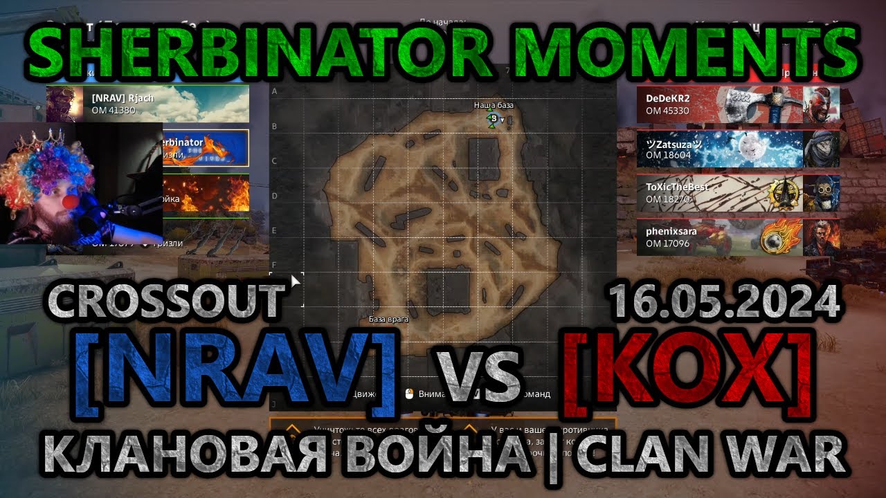 Sherbinator moments - [NRAV] vs [KOX] Кладбище кораблей | Ship Graveyard | КВ | CW | CROSSOUT