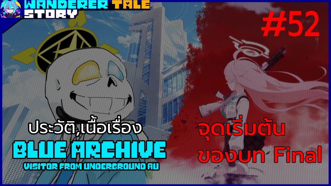 blue archive visitor from underground AU ตอนที่ 52 จุดเริ่มต้นของบท final  [UTAUStory]byme