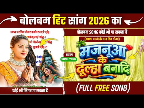 📝 बोलबम हिट सांग (full free song) Bolbam song kaise likhe भोजपुरी गाना कैसे लिखे Writer Raj surila 