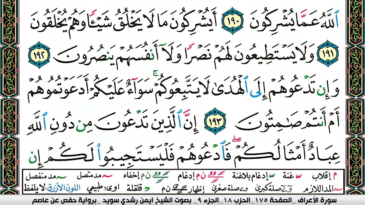 ايمن سويد  صفحة رقم     175