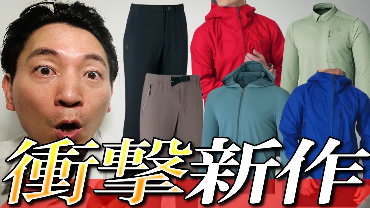【衝撃新作】ファイントラック2026年春夏、生地のプロも驚く「完成度が限界突破」