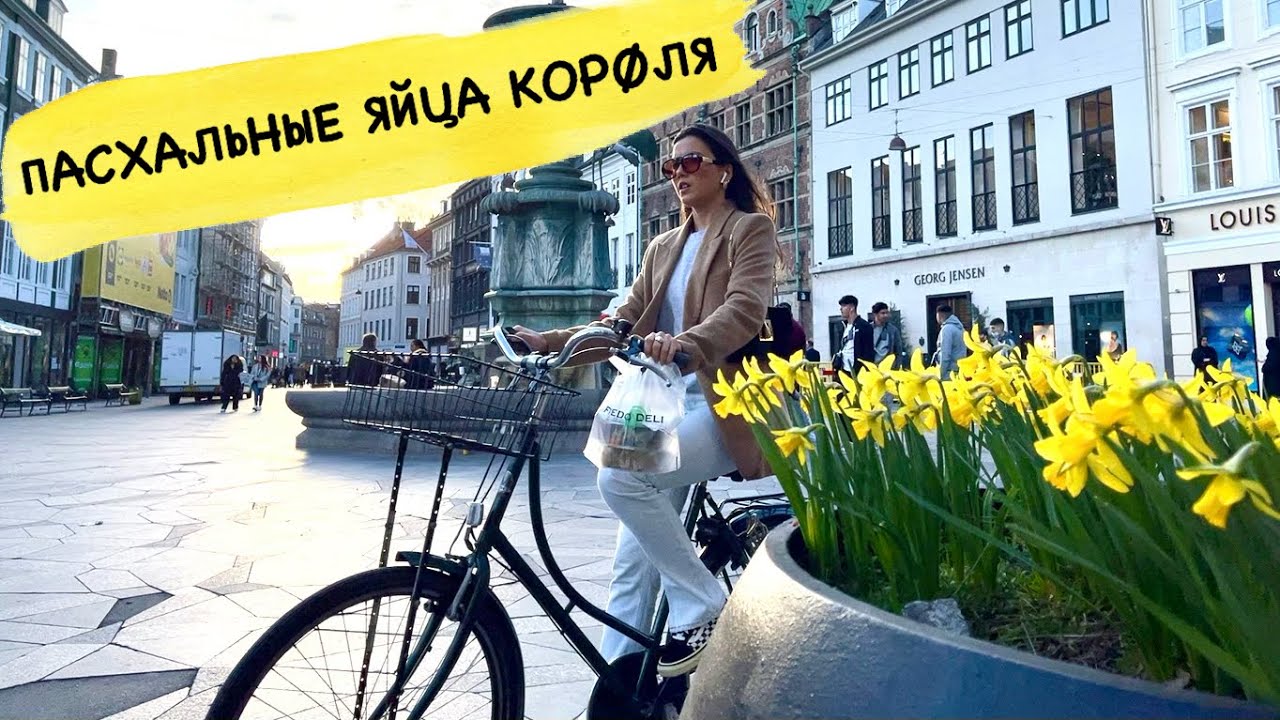 ПАСХА. КОРОЛЕВСКИЙ ФАРФОР В КОПЕНГАГЕНЕ 