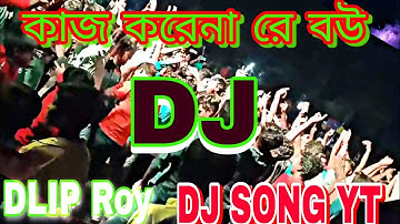 Korena Re Bou | Changra Pola | Dj | (Remix) Music Trance Remix | Bangla | #DjSongyt | Dj Dilip Roy