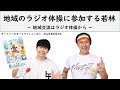 地域のラジオ体操に参加する若林【オードリーのオールナイトニッポン】【若林 トーク】