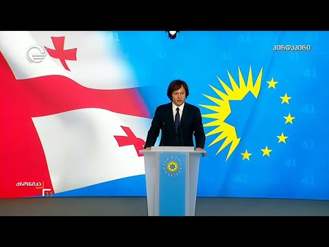 „ქართული ოცნების\" საარჩევნო შტაბის ხელმძღვანელმა ირაკლი კობახიძემ თბილისის დელეგატები წარადგინა
