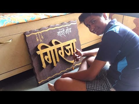 Featured image of post Handmade Thermocol Wedding Name Board / Palekar arts 134.738 views1 year ago.