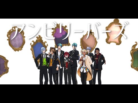 【MMDツイステ】アンビリーバーズ【NRC2年生】