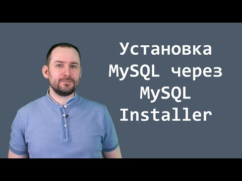 Установка MySQL🐬 с MySQL Installer за 10 минут