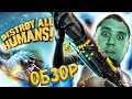 ИНОПЛАНЕТЯНЕ ПРОТИВ ЛЮДЕЙ! - Destroy All Humans Remake